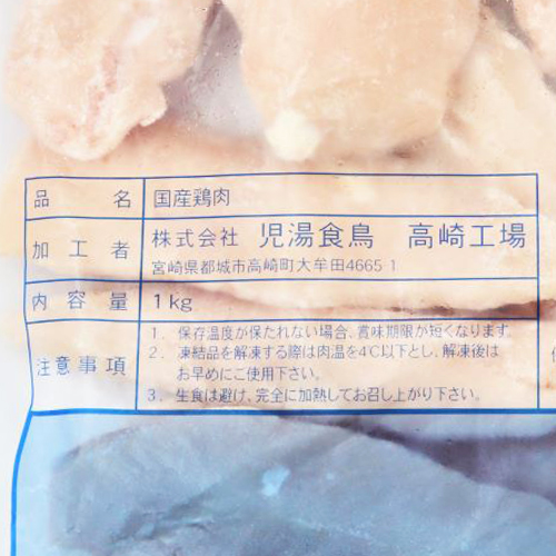 【業務用】児湯食鳥 鶏ささみスジ無しIQF 1kg