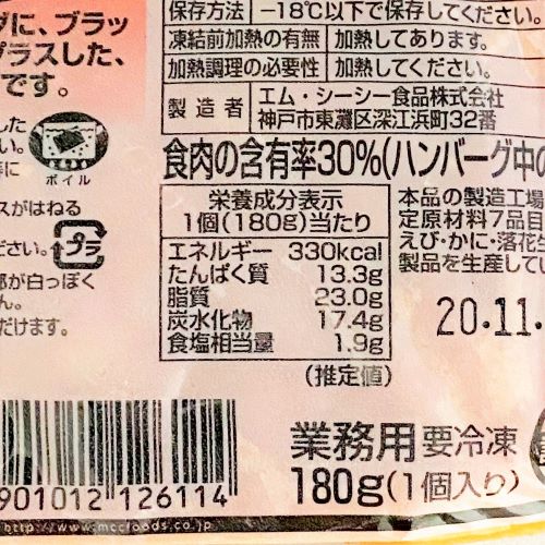 【業務用】エム･シーシー食品 トマトソースdeハンバーグ 180g