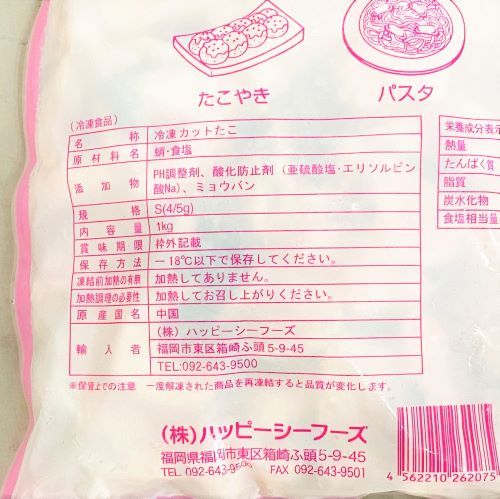 【業務用】ハッピーシーフーズ カットダコS 1kg