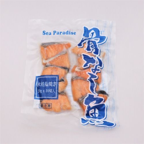 【業務用】東洋水産 シーパラダイス骨なし魚秋鮭塩焼き 20g×10切入