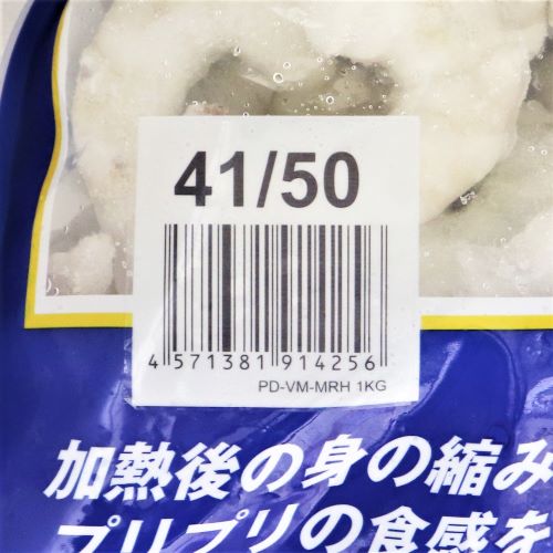 【業務用】マルハニチロ 銀のバナメイむき海老IQF 41/50 1kg