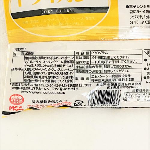 【業務用】エム･シーシー食品 ドライカレー-A 270g