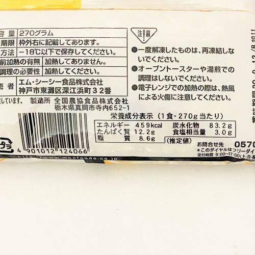 【業務用】エム･シーシー食品 ドライカレー-A 270g