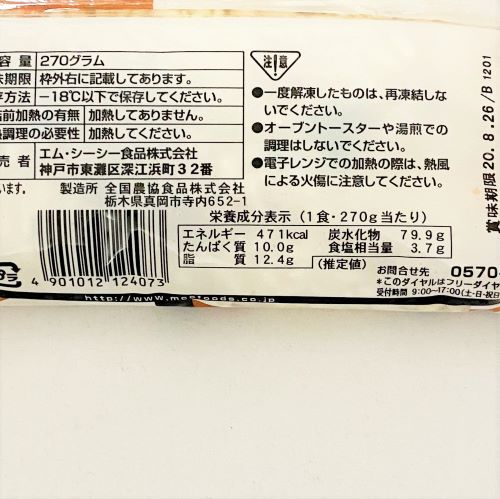 【業務用】エム･シーシー食品 五目チャーハン 270g