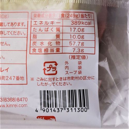 【業務用】キンレイ 具付麺豚骨醤油ラーメンセット 249g