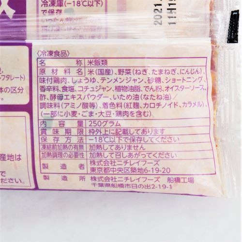 【業務用】ニチレイフーズ タッカルビ炒飯 250g