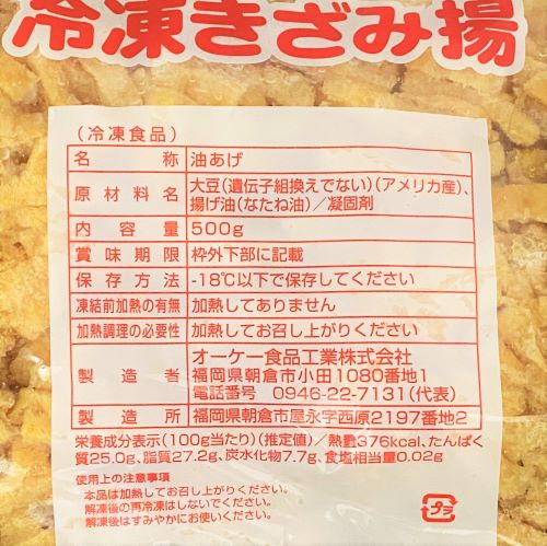 【業務用】オーケー食品 冷凍きざみ揚 500g