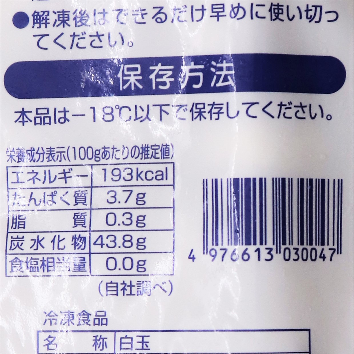 【業務用】火乃国食品工業 冷凍白玉 1kg