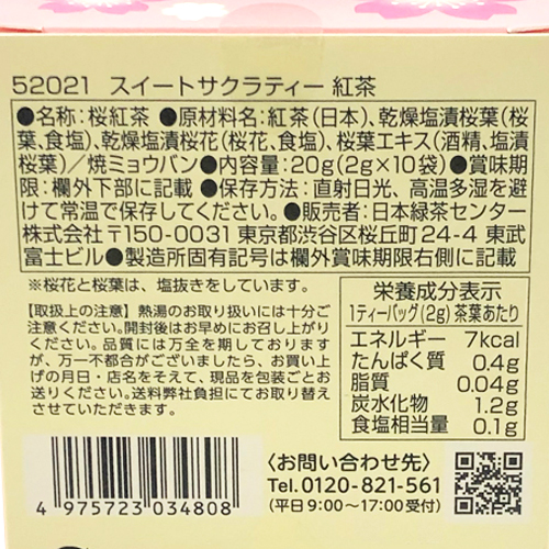 日本緑茶センター　スイートサクラティー桜花、桜葉入り紅茶　10袋
