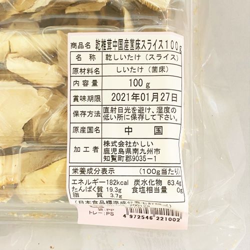 かしい 乾椎茸中国産菌床スライス 100g