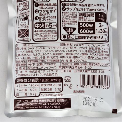 【業務用】ニチレイ ビーフカレー5食 200g