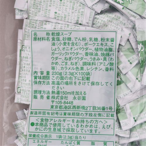 【業務用】永谷園 わかめスープ 2.3g×100袋