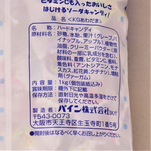 【業務用】パイン あわだまソーダキャンディ 1kg