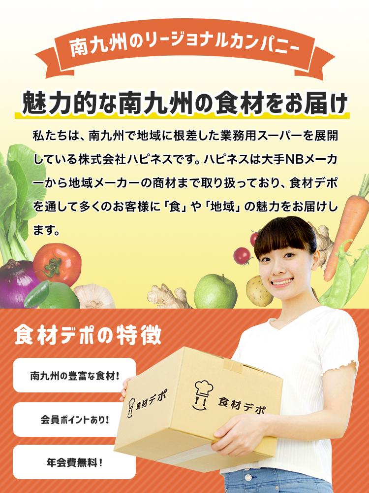 魅力的な南九州の食材をお届け