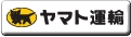 ヤマト運輸 ロゴ