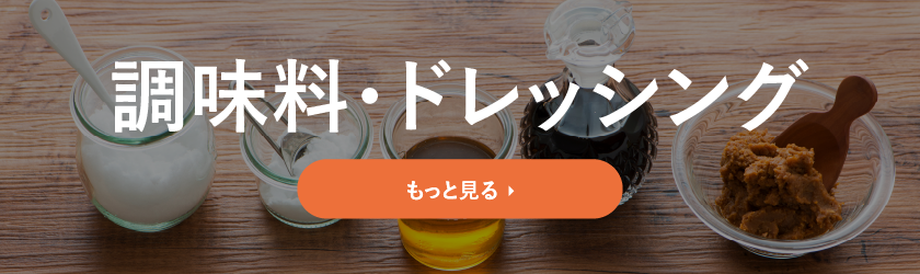 ランキング(調味料)