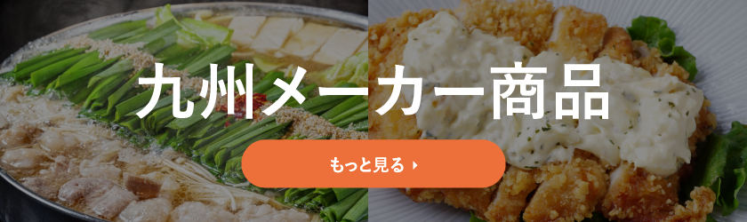 ランキング(九州メーカー)