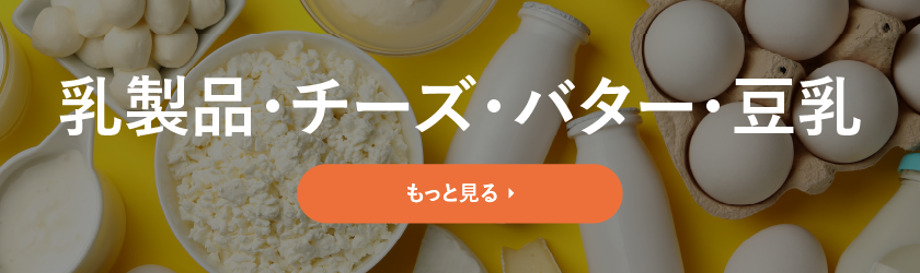 ランキング(乳製品)