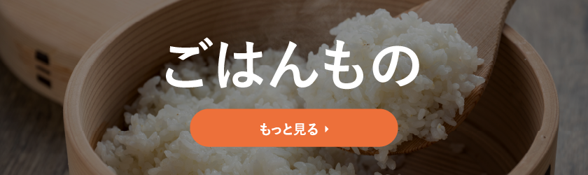 ランキング(ご飯もの)