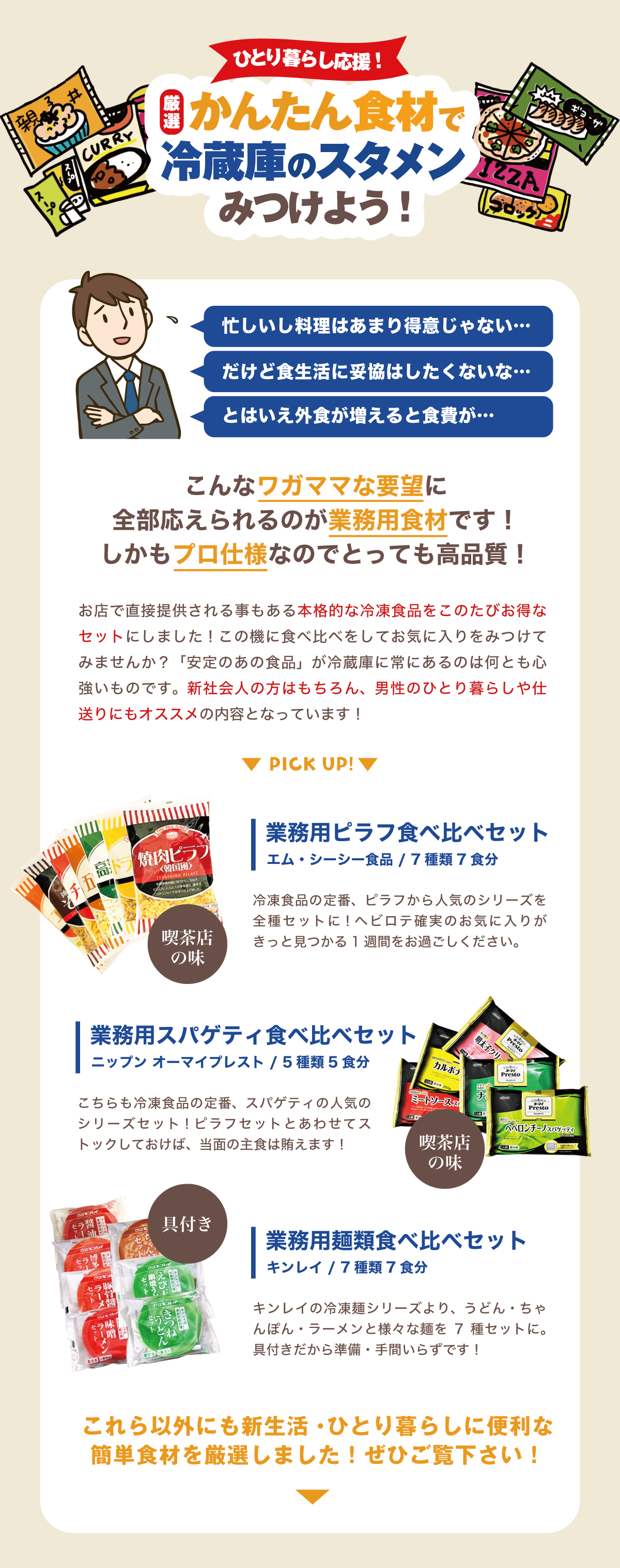新生活応援特集