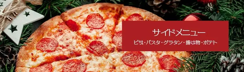 サイドメニュー
