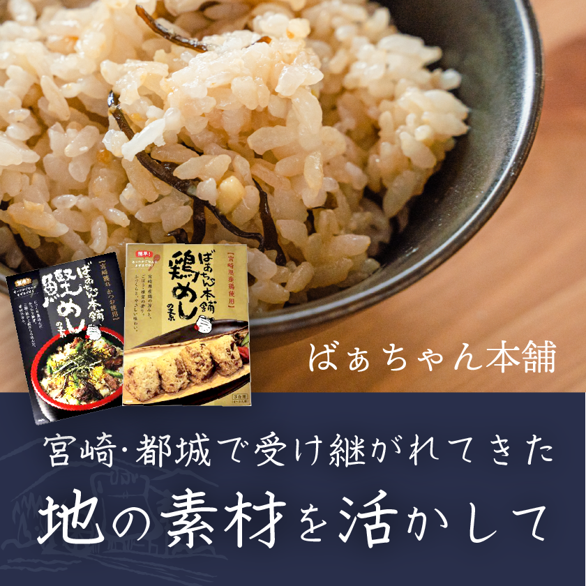 宮崎郷土　ばあちゃん本舗