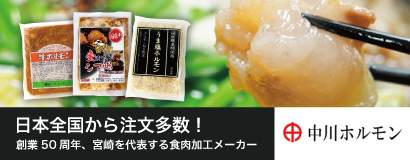 中川ホルモン