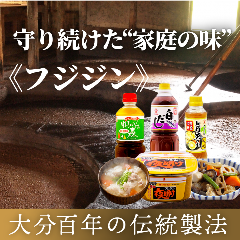 大分の調味料　フジジン