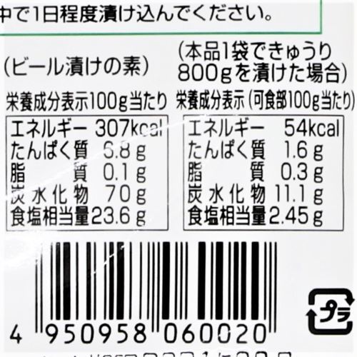 日光食品 ビール漬けの素 100g