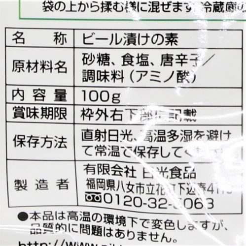 日光食品 ビール漬けの素 100g