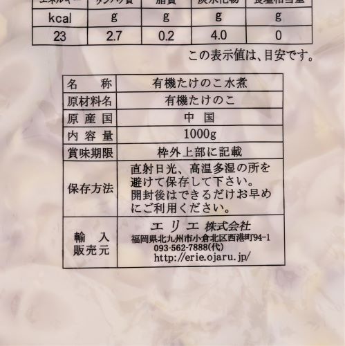 【業務用】エリエ 細竹(桂竹)スライス 1kg