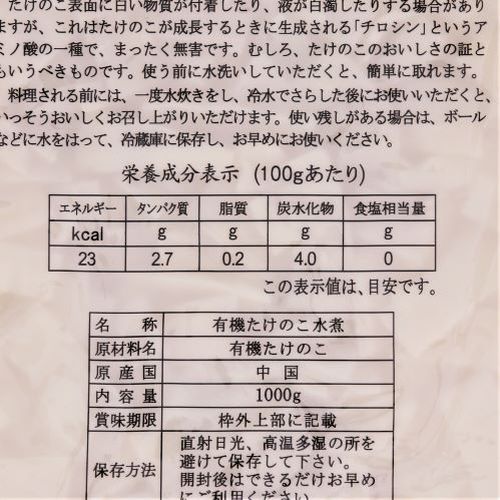 【業務用】エリエ 筍短冊 1kg
