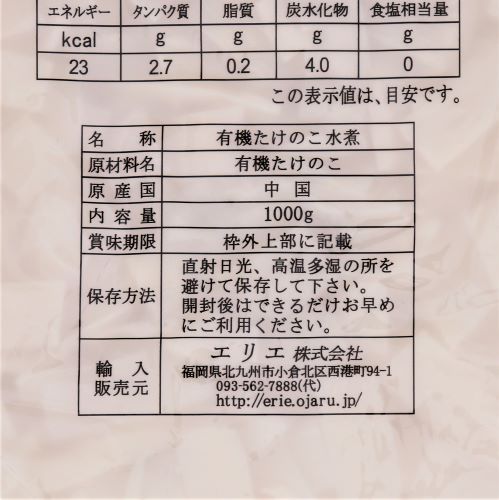 【業務用】エリエ 筍短冊 1kg