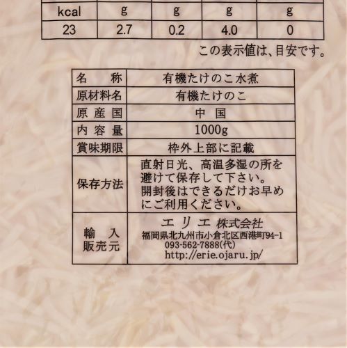 【業務用】エリエ 筍千切 1kg
