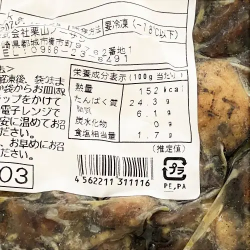 【業務用】栗山ノーサン 炭火焼鳥 1kg