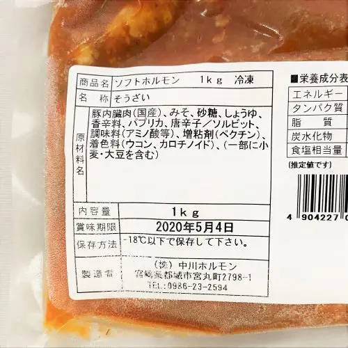【業務用】中川ホルモン ソフトホルモン 1kg