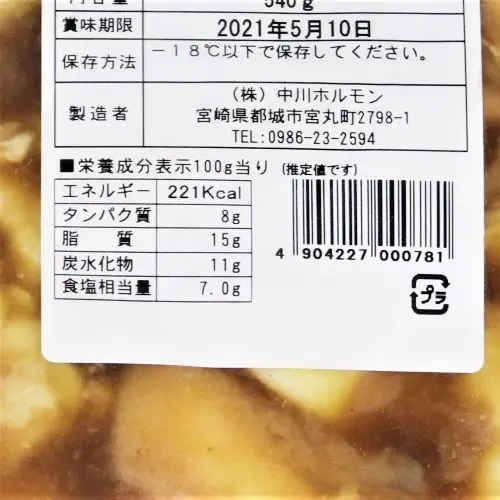 中川ホルモン ホルモン屋さんの国産牛もつ鍋 540g