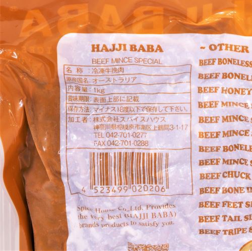 【業務用】輸入原料 HALAL牛挽肉 1kg