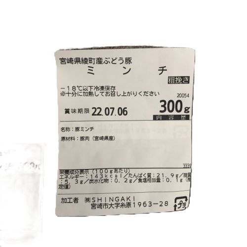 SHINGAKI　宮崎県綾町産ぶどう豚ミンチ(粗挽き)　300g