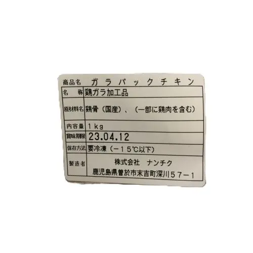 【業務用】ナンチク　冷凍ガラパック チキン　1kg