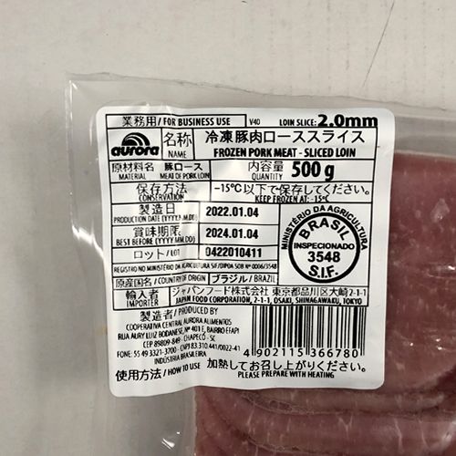 【業務用】輸入原料　豚肉ローススライス 2mm 　500g