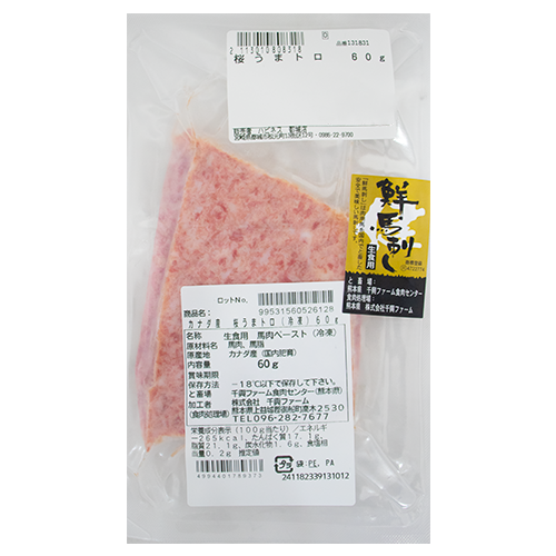 千興ファーム 生食用 桜うまトロ(冷凍)60g