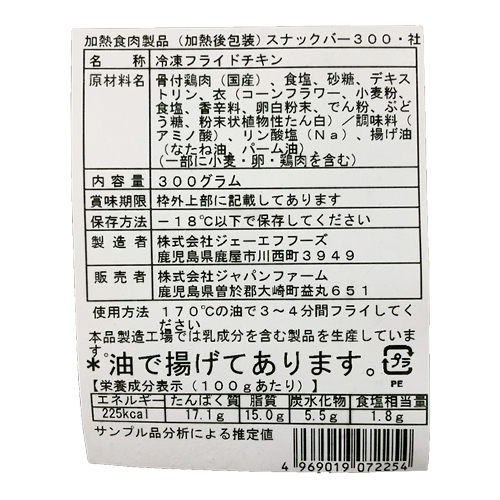 ジャパンファーム フライドチキン(スナックバー300) 300g