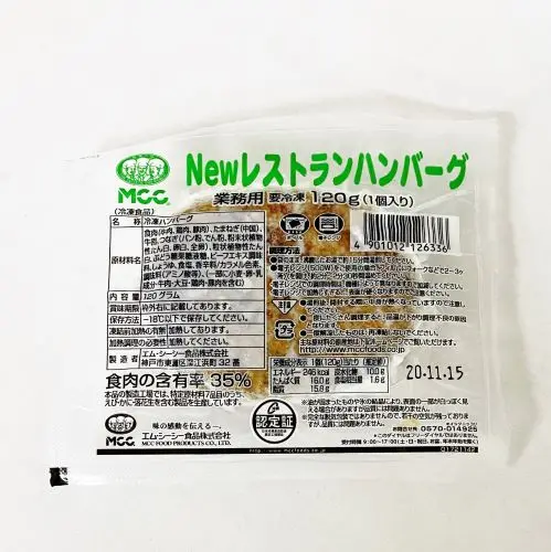 【業務用】エム･シーシー食品 Newレストランハンバーグ 120g