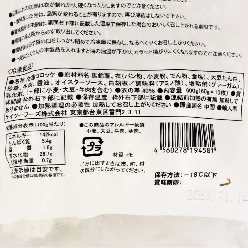 ケイツーフーズ 夢咲祭牛肉入りコロッケ 600g|業務用食品・食材
