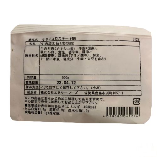 エヌケーフーズ　牛サイコロステーキ(成型肉)　500g