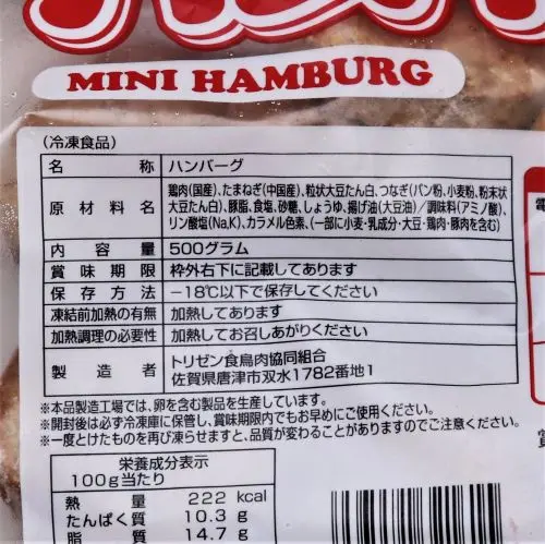 トリゼン食鳥肉協同組合 ミニハンバーグ 500g