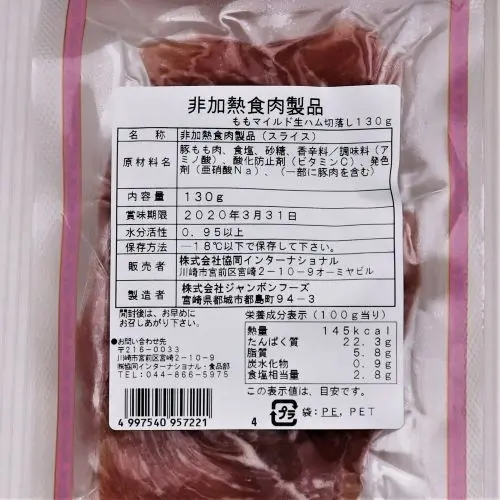 【業務用】ジャンボンフーズ ももマイルド生ハム切り落とし 130g