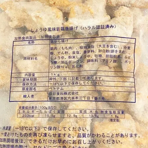 【業務用】双日食料 しょうゆ風味若鶏唐揚げ(ハラル認証済み) 1kg