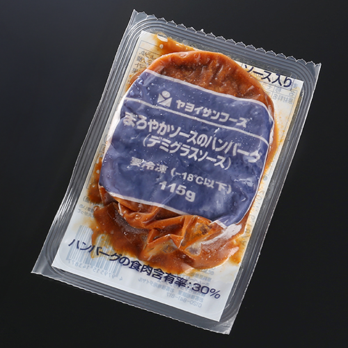 【業務用】ヤヨイサンフーズ まろやかソースのハンバーグ(デミグラスソース) 115g